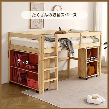 【ナチュラルxホワイト】システムベッド ロフトベッド頑丈ラック付き本棚付き木製 ナチュラルxホワイト】システムベッド ロフトベッド頑丈ラック